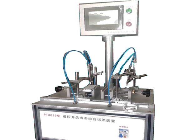 PT3029型遙控開關壽命綜合試驗裝置